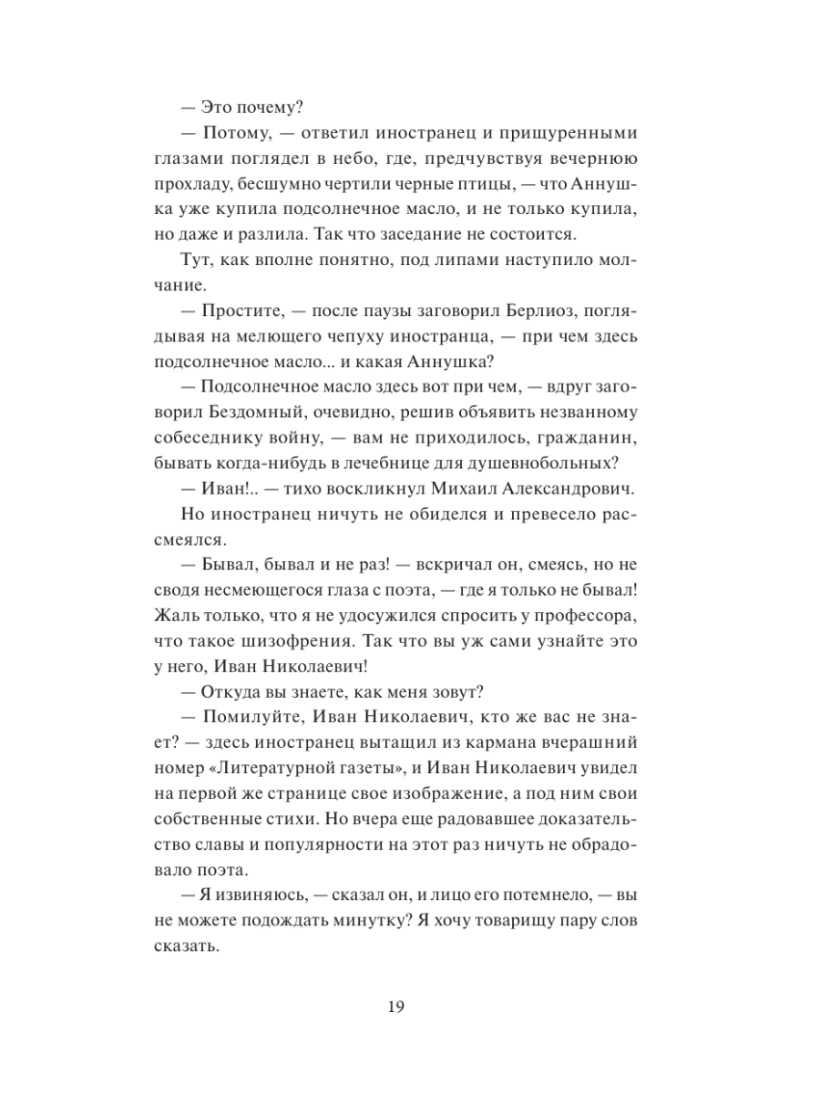Книга Миф Мастер и Маргарита Коллекция Аны Награни - фото 20