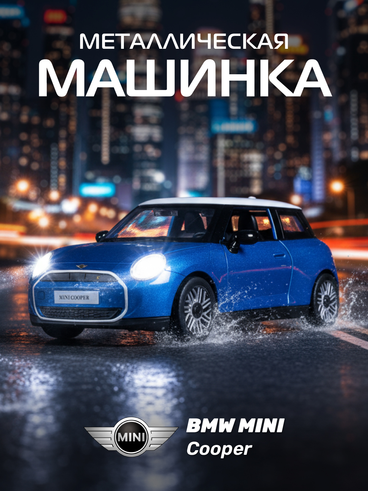 Автомобиль АВТОпанорама BMW Mini Cooper 1:28 JB1251755 - фото 1