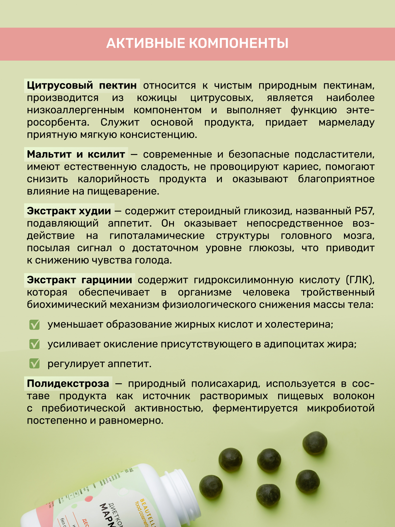 Мармелад Арт Лайф Диеткомплекс Для снижения аппетита - фото 3