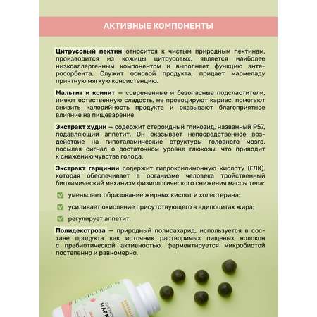 Мармелад Арт Лайф Диеткомплекс Для снижения аппетита