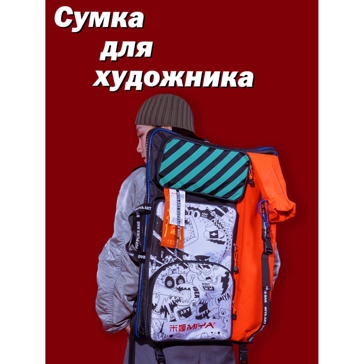 Сумка HIMI MIYA для художественных принадлежностей - фото 2