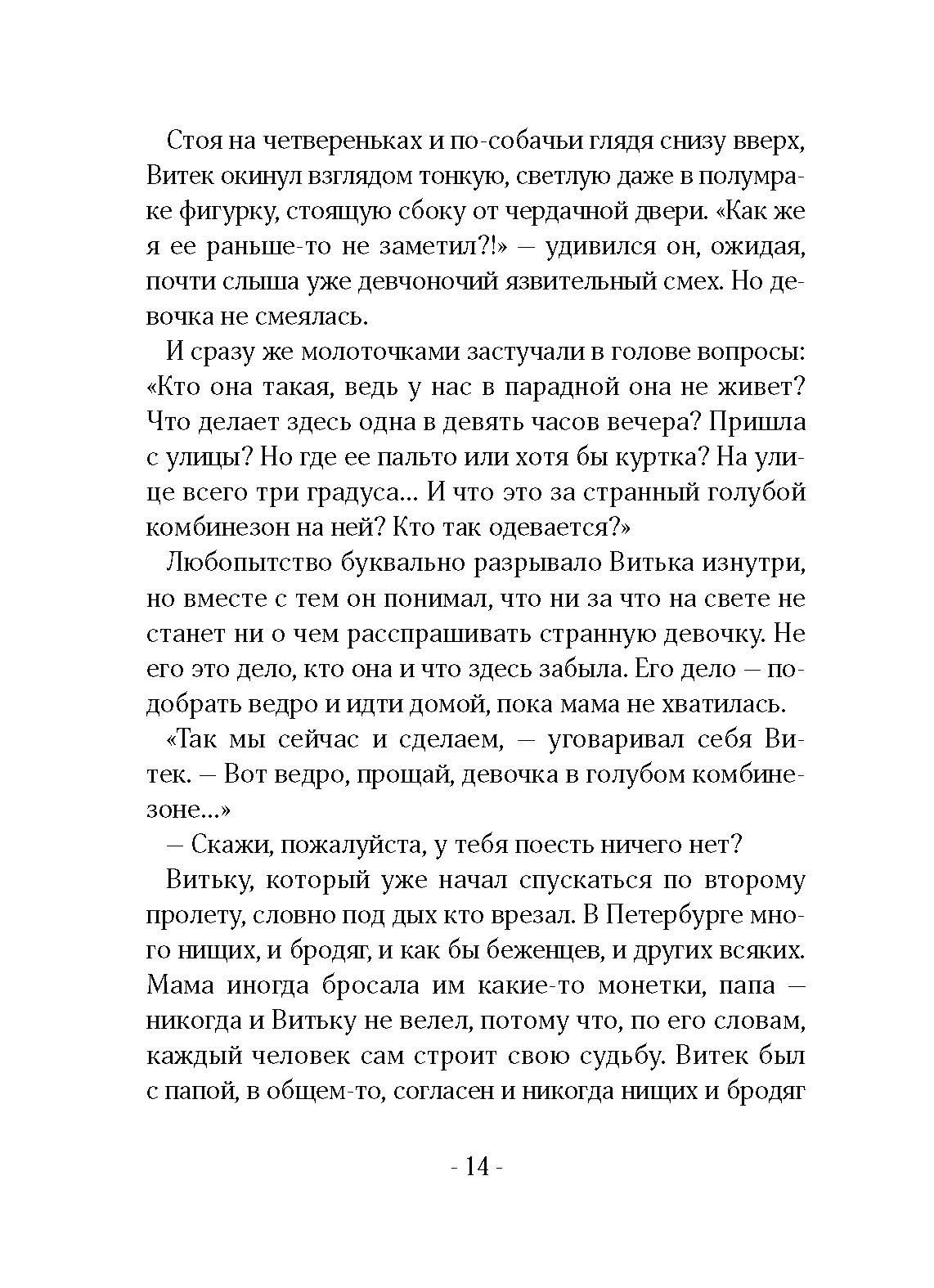 Книга Лабиринт Точка роста подростковое чтение - фото 8