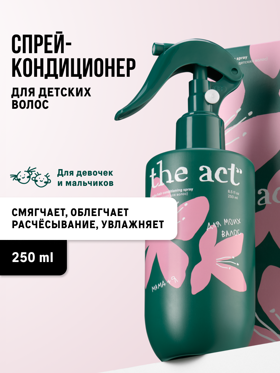 Спрей The Act для волос 250 мл - фото 1