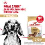 Корм для собак ROYAL CANIN породы такса 7.5кг
