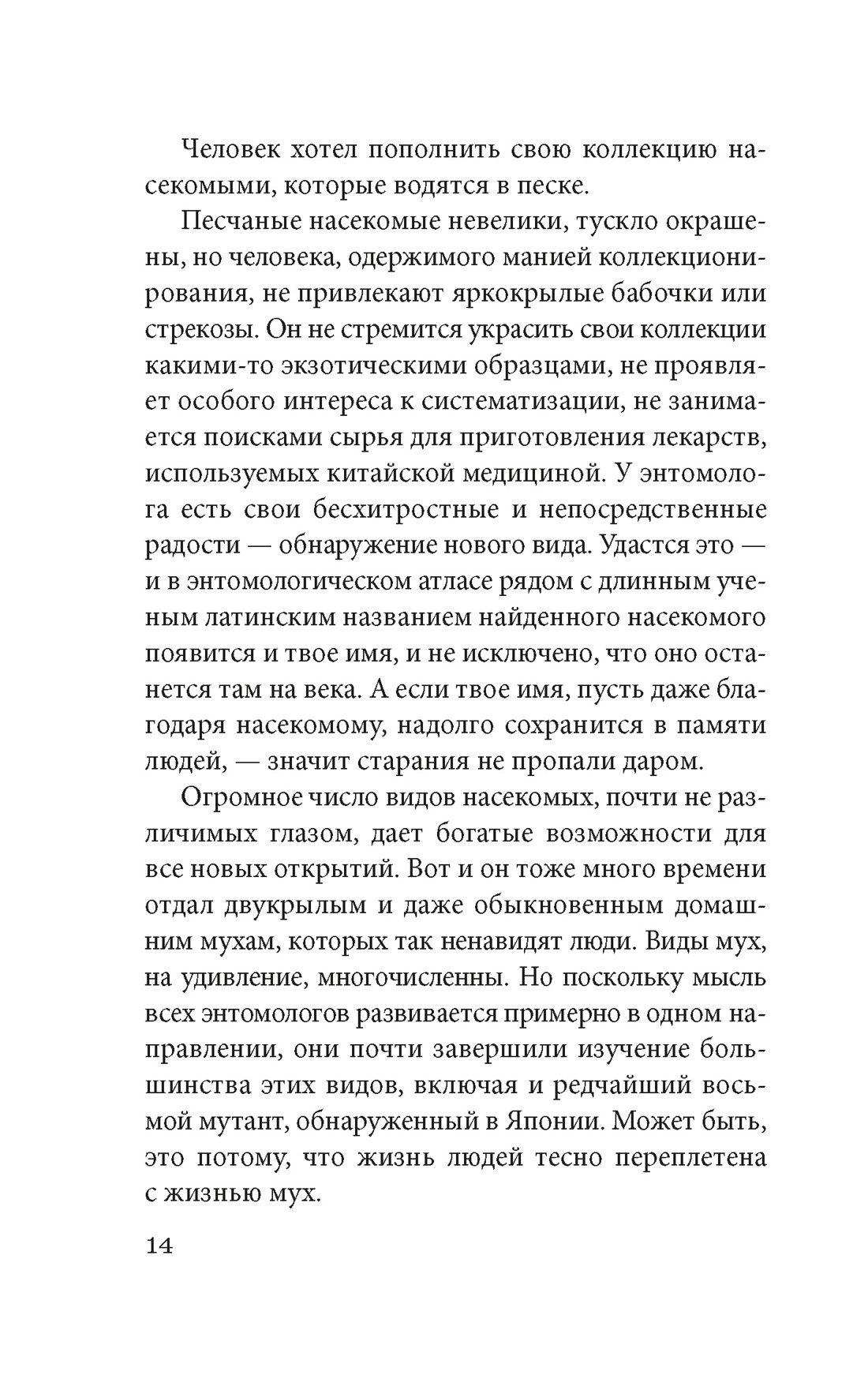 Книга АЗБУКА ИзКлВост. Абэ К. Женщина в песках - фото 14
