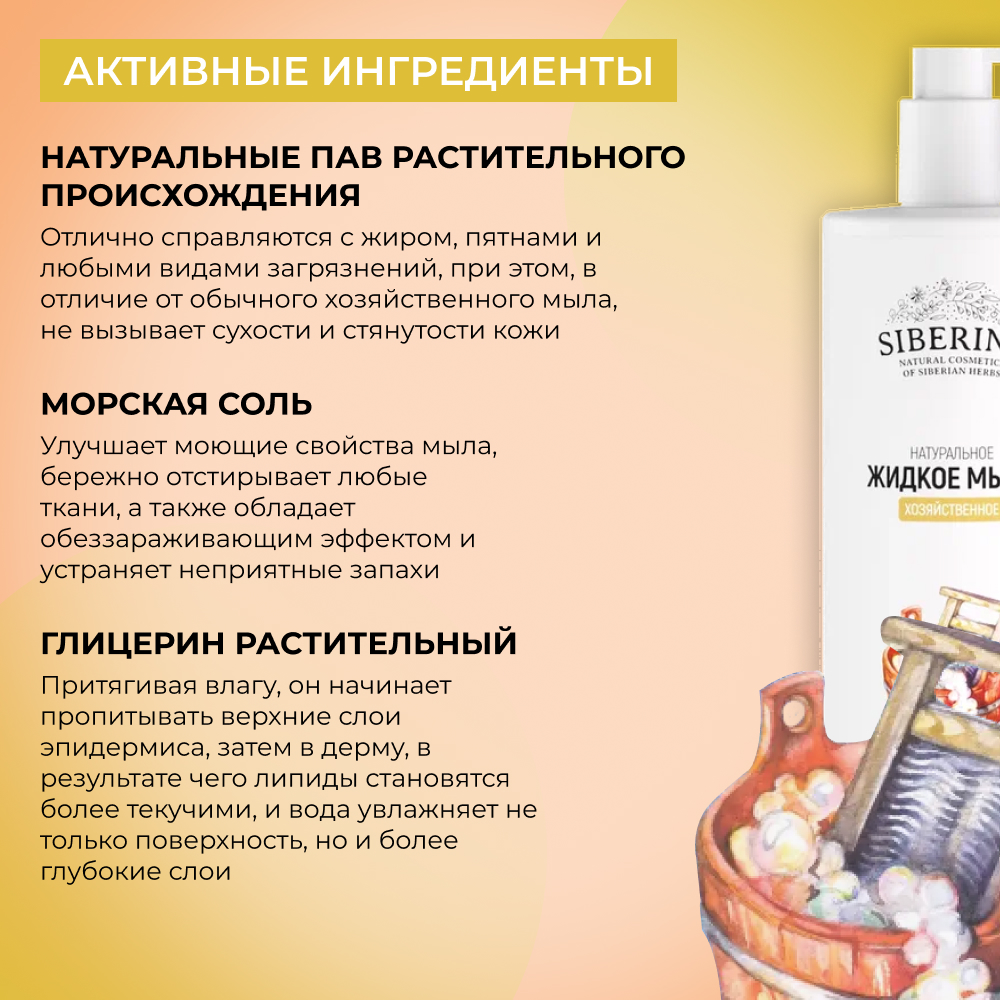 Мыло жидкое Siberina 400 мл - фото 4