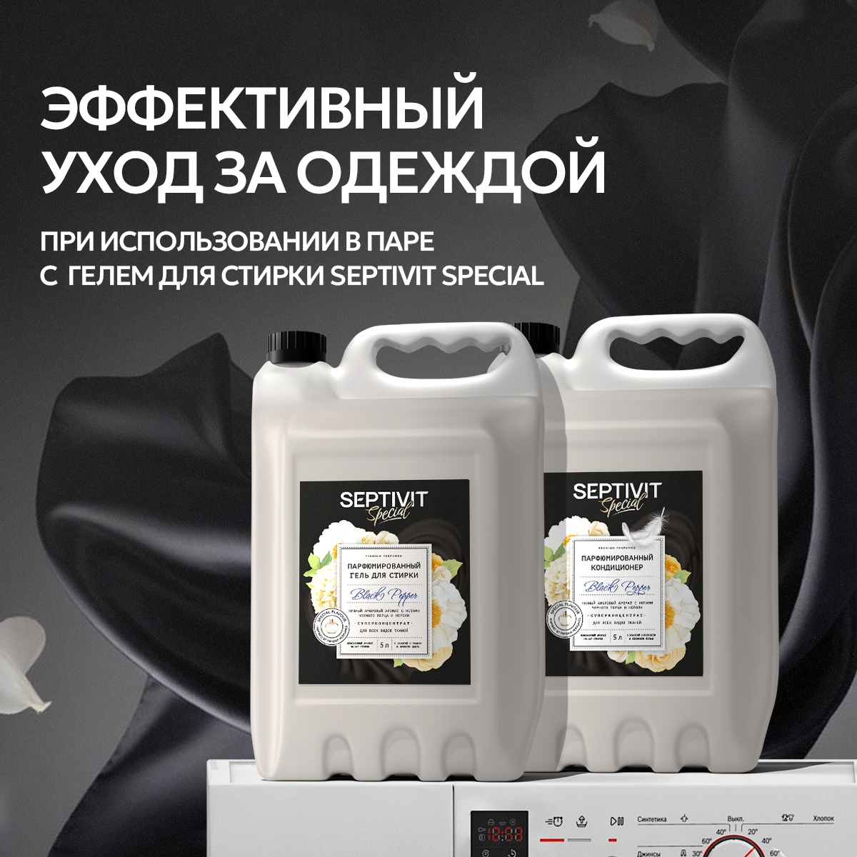Кондиционер SEPTIVIT Black Pepper 5 л - фото 6