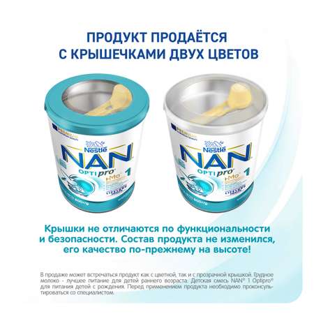Смесь NAN 1 800г с 0месяцев