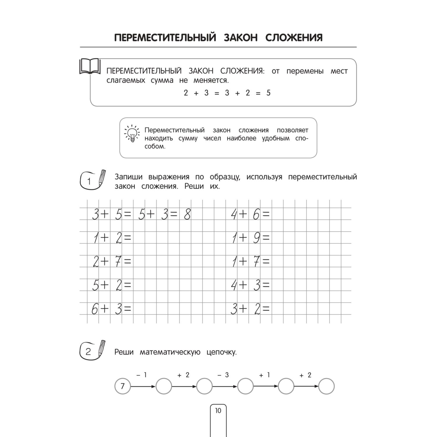 Книга Эксмо Решаем примеры Задания ответы - фото 9