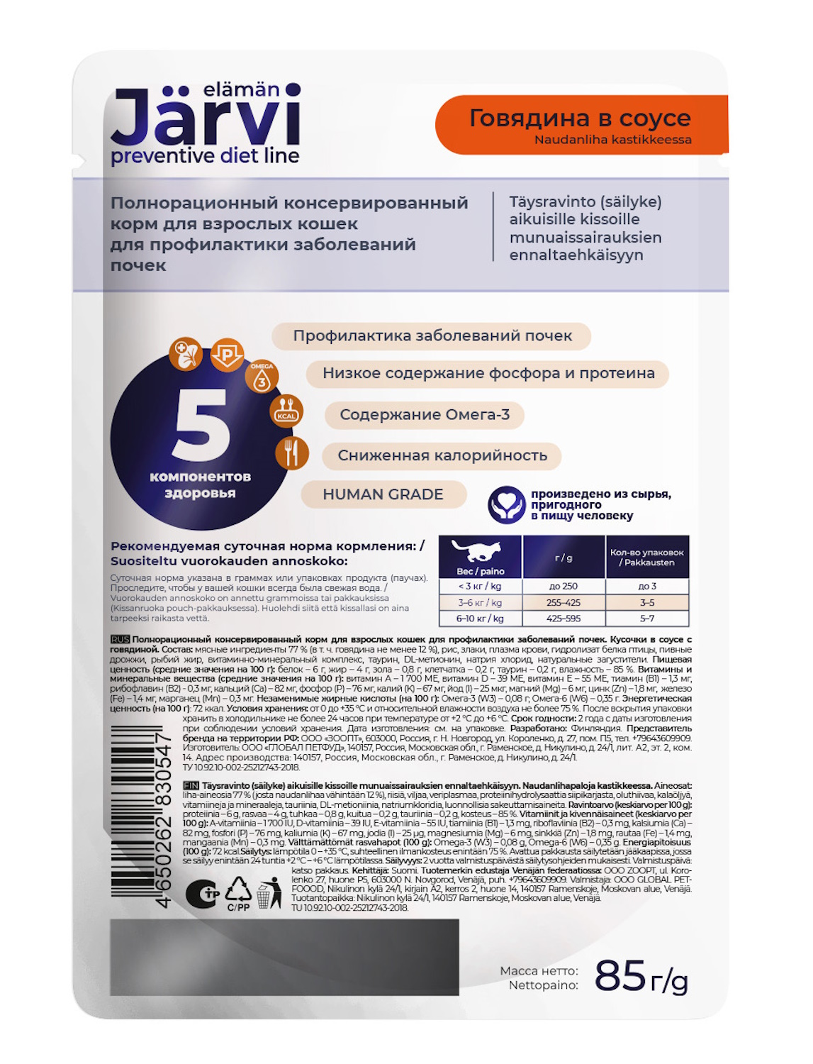 Корм для кошек Jarvi Preventive diet line Rena для профилактики заболеваний почек соус говядина 85г - фото 2