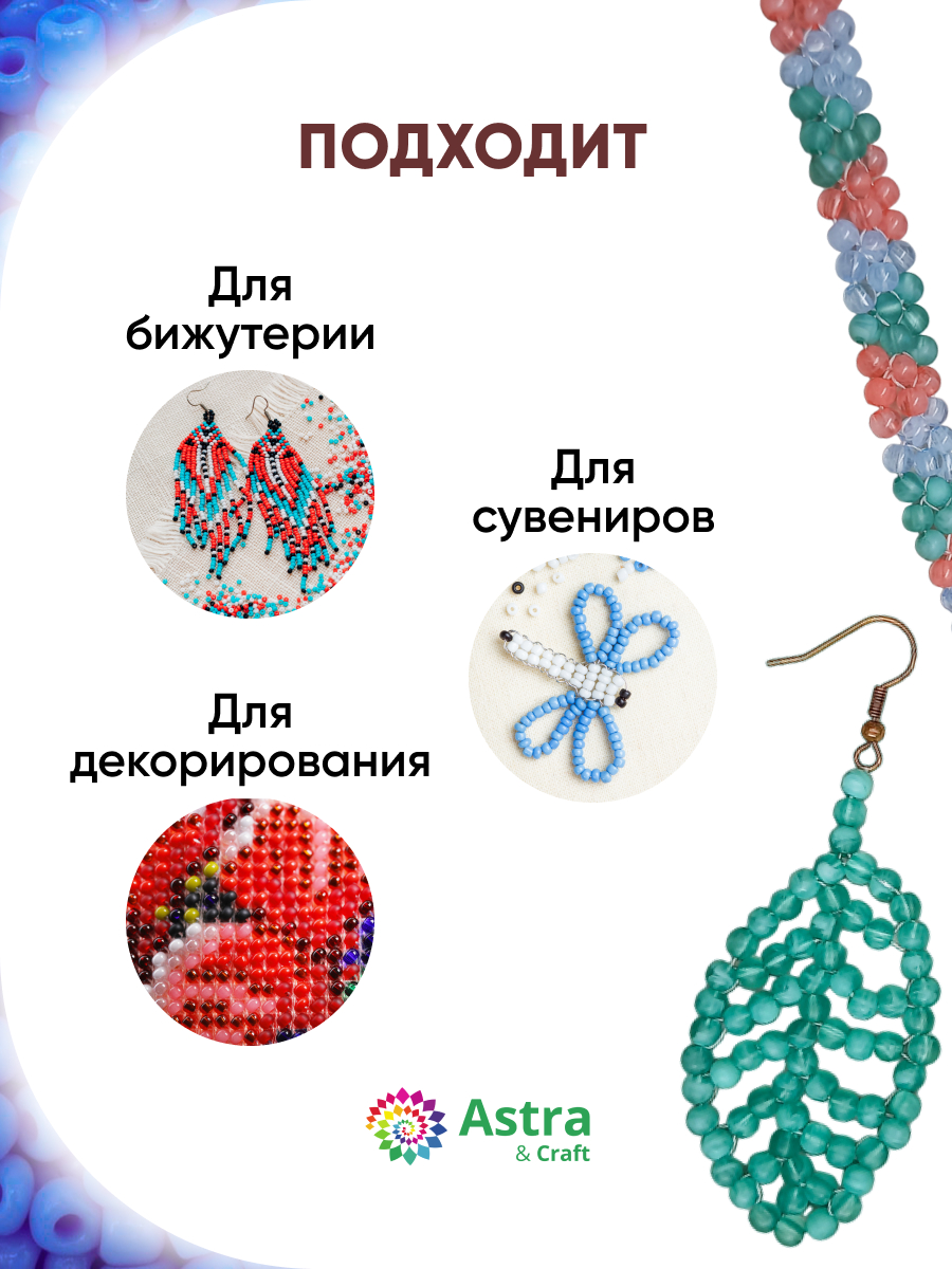 Набор для творчества Astra Craft бисер для плетения 11/0 20 г - фото 4