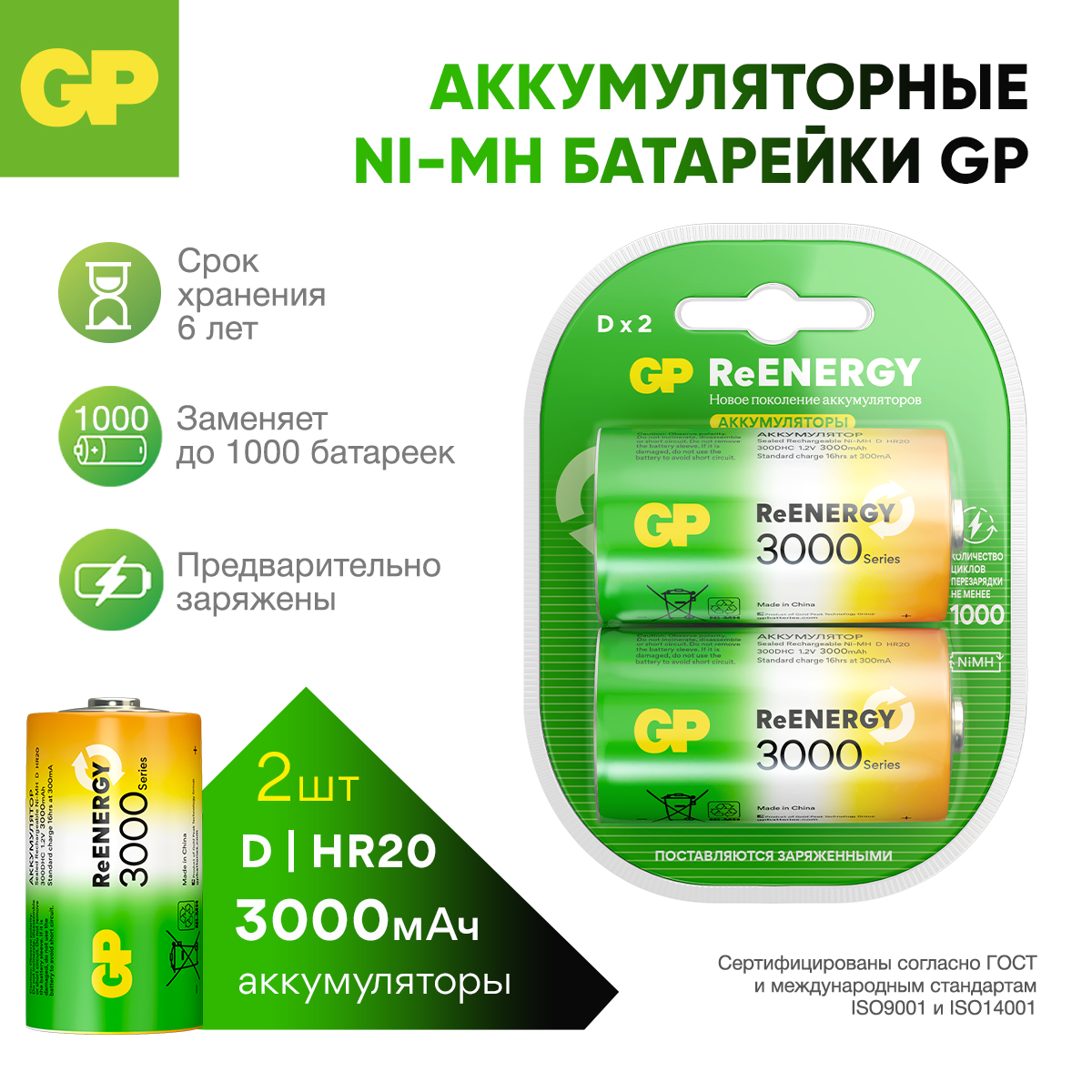 Набор аккумуляторов GP - - фото 1