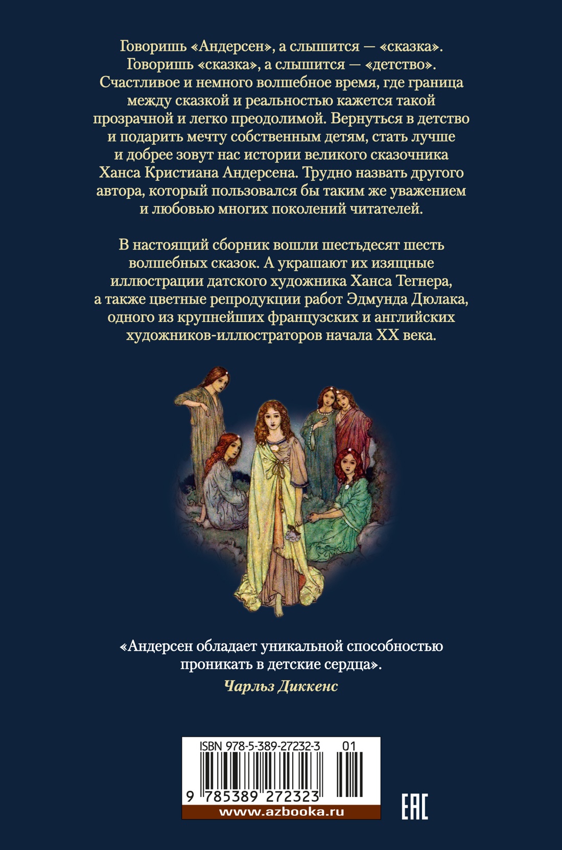 Книга АЗБУКА «Снежная королева» и другие сказки, рассказанные детям - фото 12