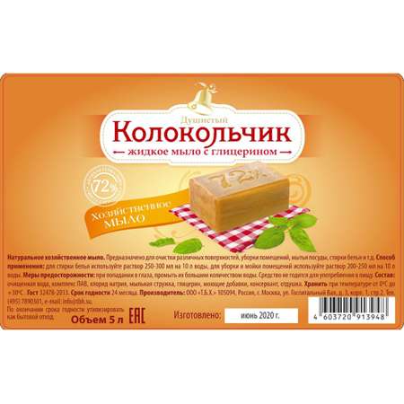 Мыло жидкое Колокольчик 5000 мл