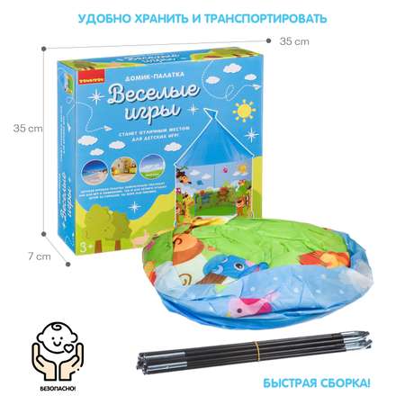 Домик-палатка BONDIBON Веселые Игры зоопарк