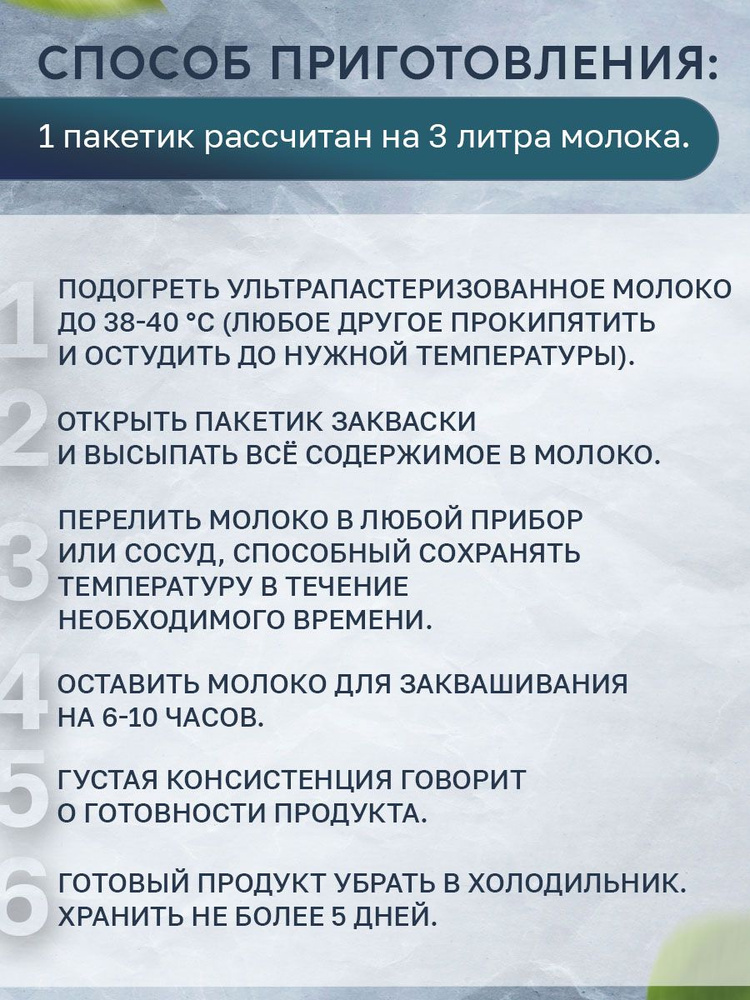 Набор заквасок Полезная Партия Лечебный - фото 4