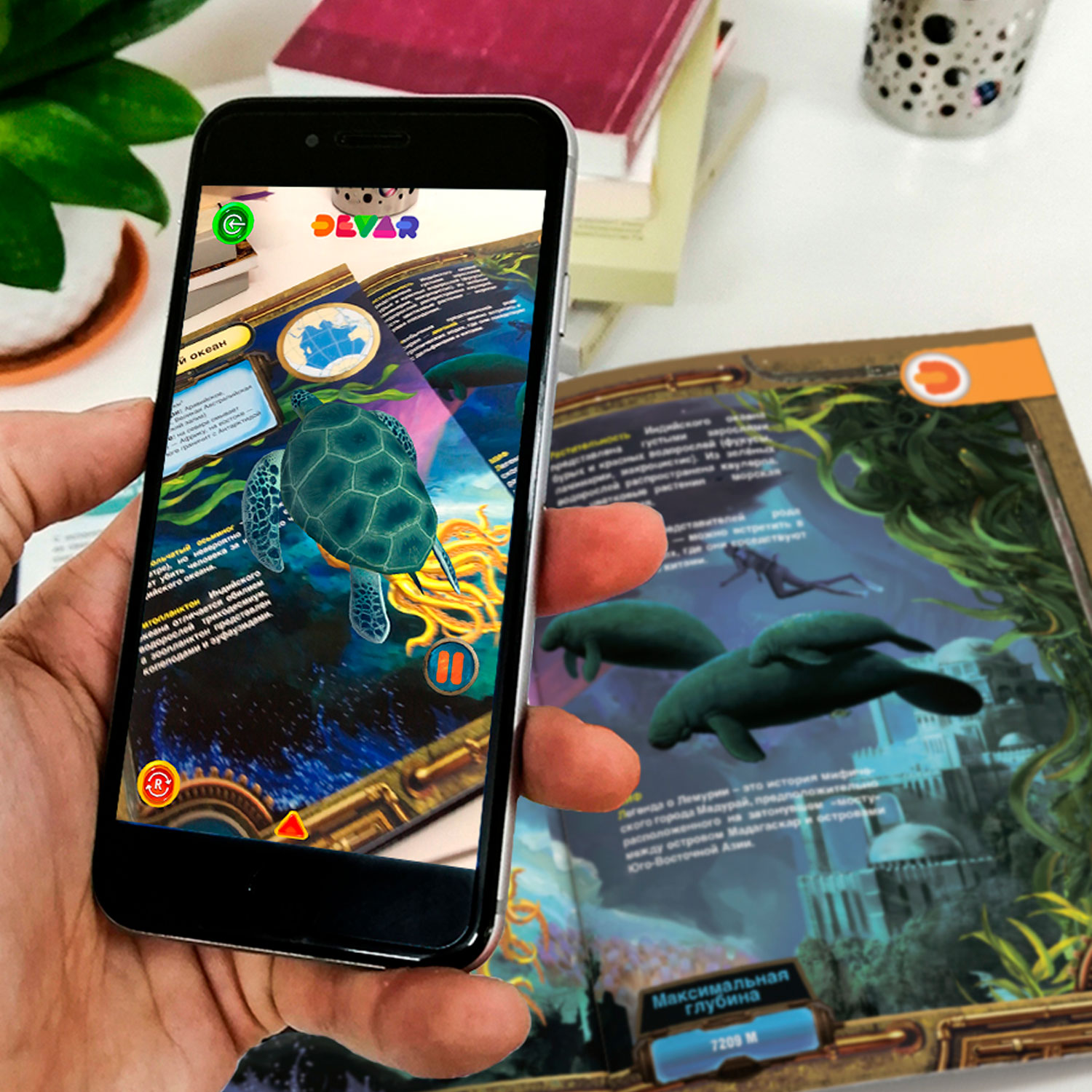 Книга DEVAR 4D Энциклопедия в дополненной реальности. В глубинах океана - фото 2