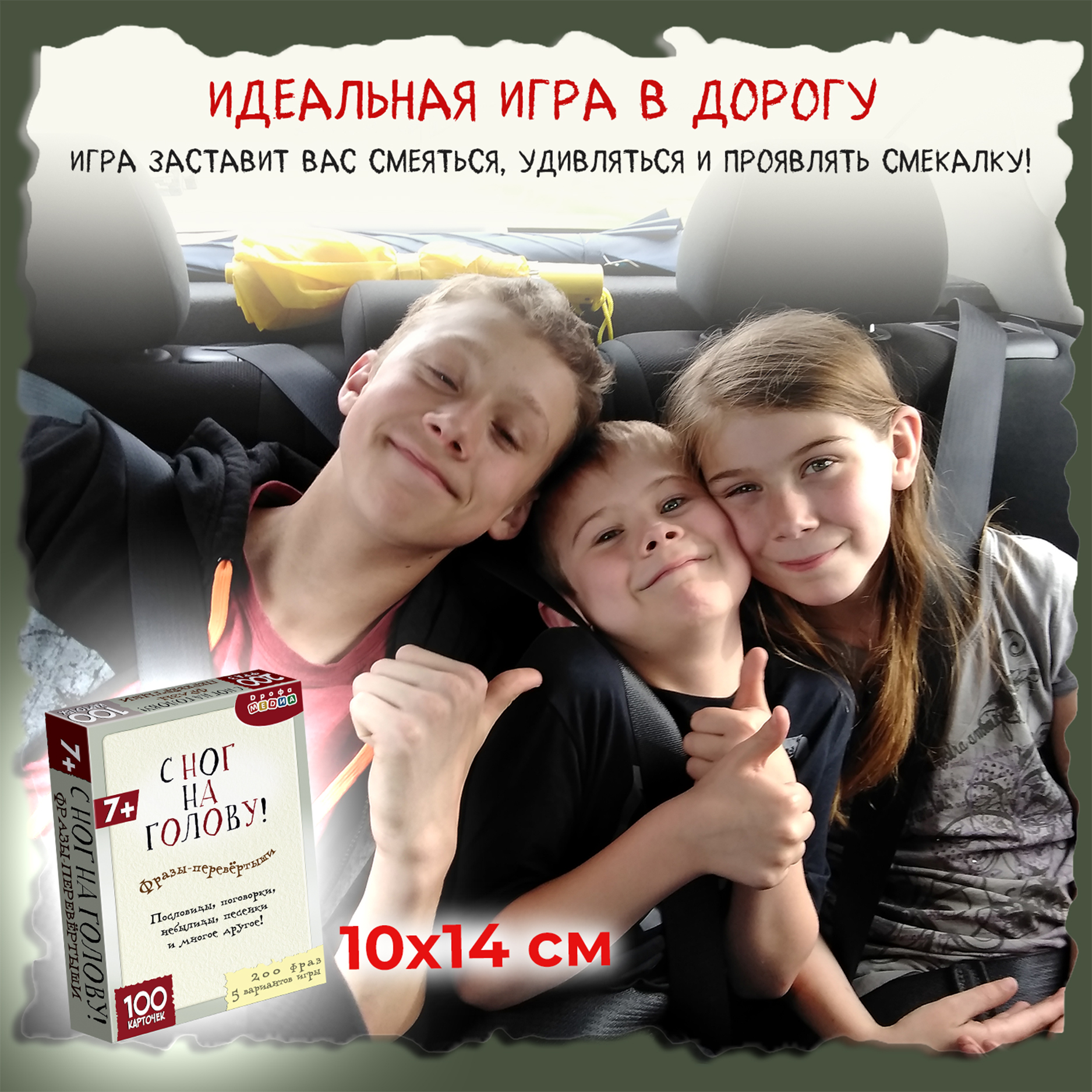 Настольная игра Дрофа-Медиа Фразы-Перевёртыши - фото 6