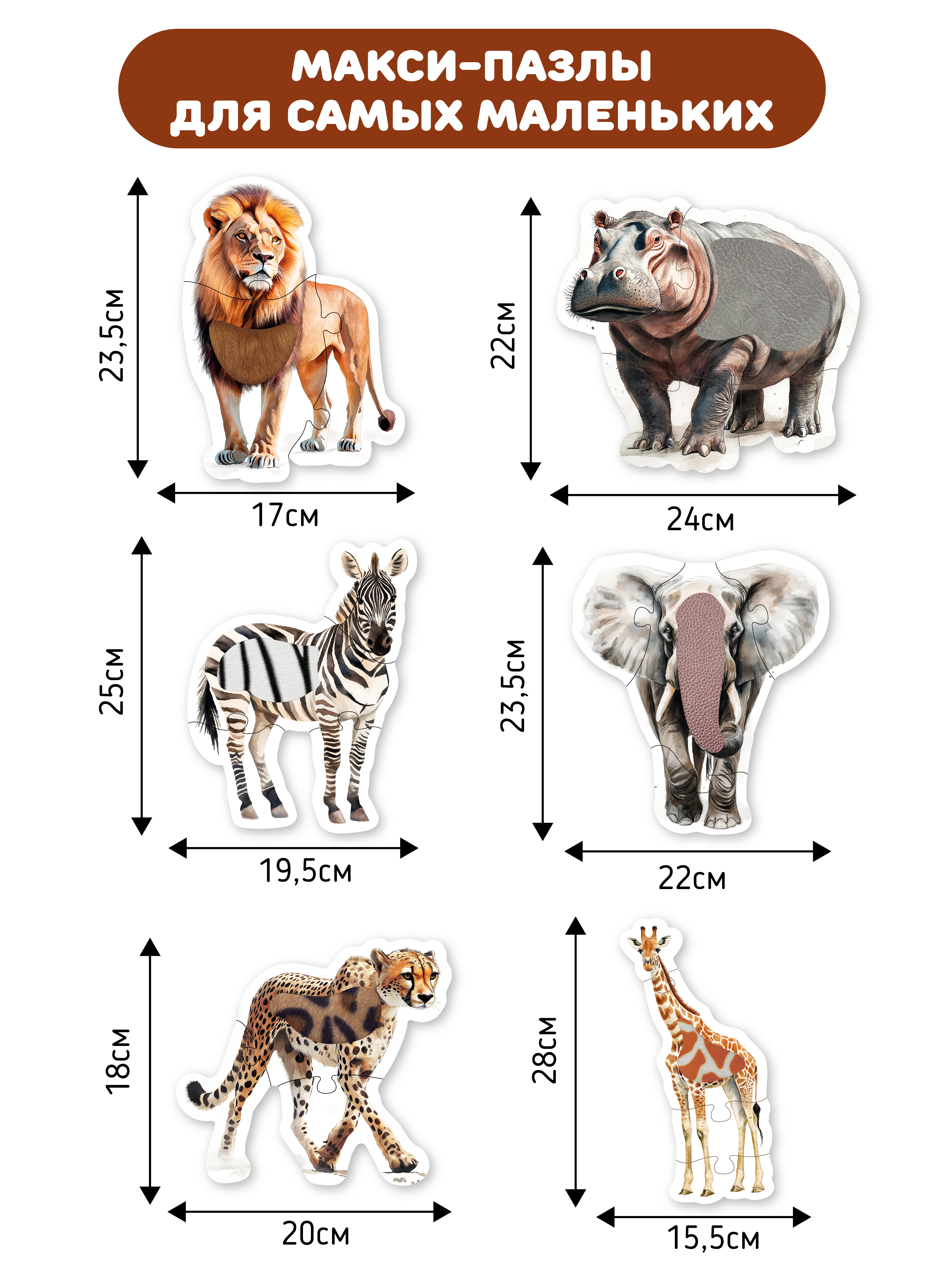 Пазл Счастье внутри Животные в Африке напольный - фото 3
