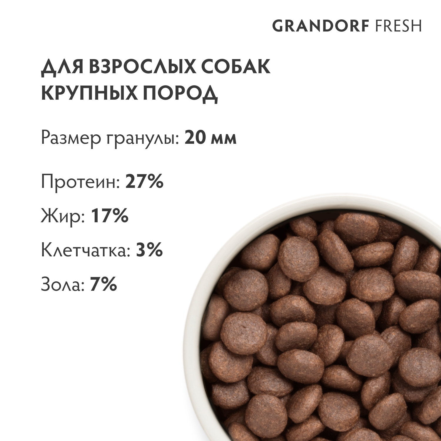 Корм для собак GRANDORF FRESH Fresh Dog Adult Maxi Lamb/Sweet Potato круп пород Свежее мясо ягненка 10кг беззерн с жив пробиотиками - фото 2