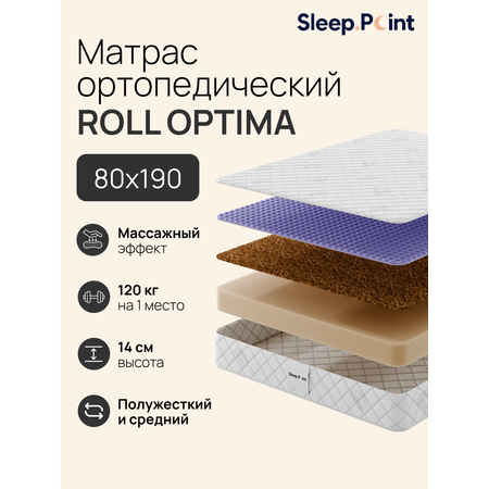 Матрас Sleep.Point Ролл Оптима 80х190