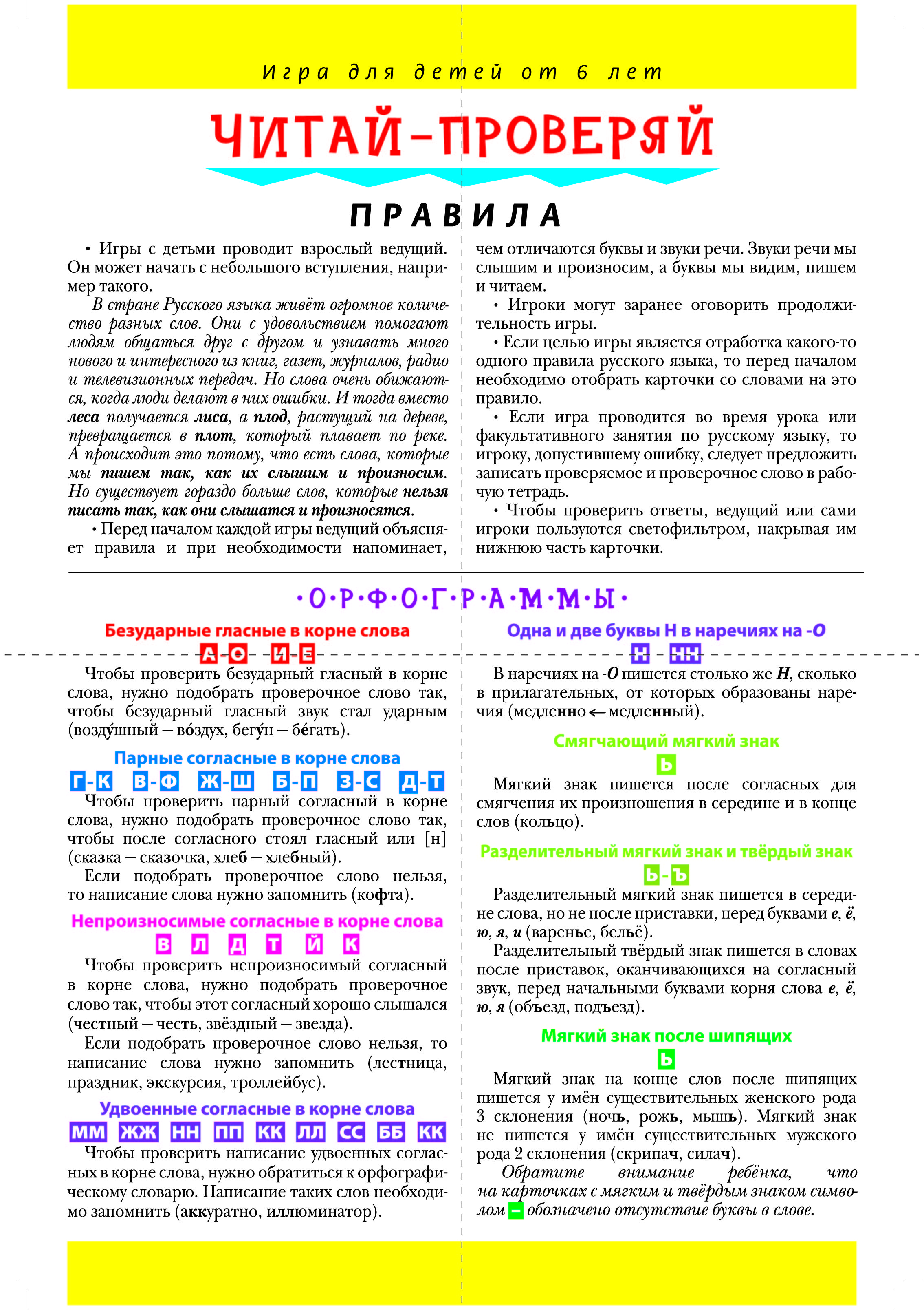 Настольная игра Дрофа-Медиа Читай - проверяй - фото 14