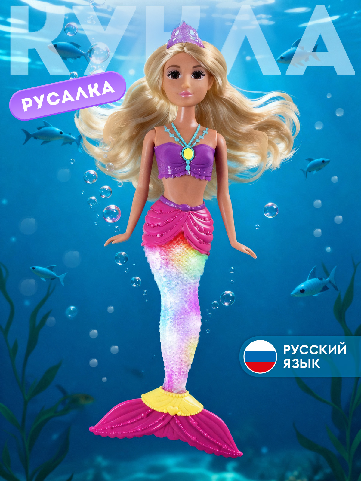 Кукла модельная AMORE BELLO Русалка с подсветкой высота 35 см JB0214318 - фото 1