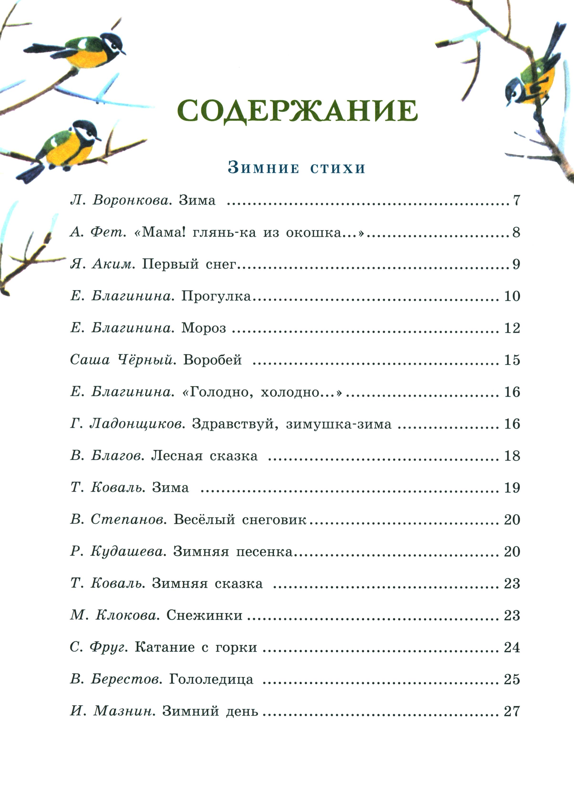 Книга Стрекозa Зимние стихи и сказки - фото 5