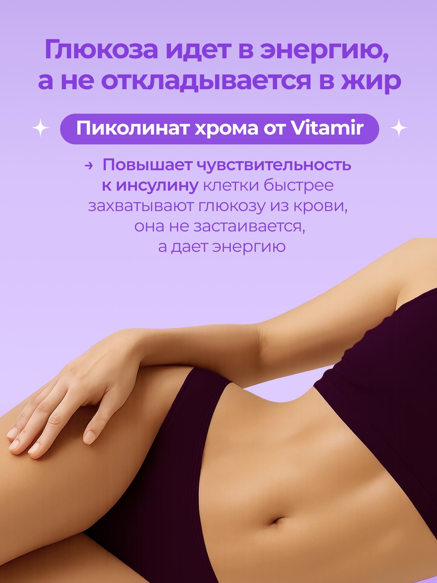 Пиколинат хрома (Chromium Picolinate) VITAMIR БАД для похудения и контроля аппетита, для снижения веса, 120 таблеток - фото 10