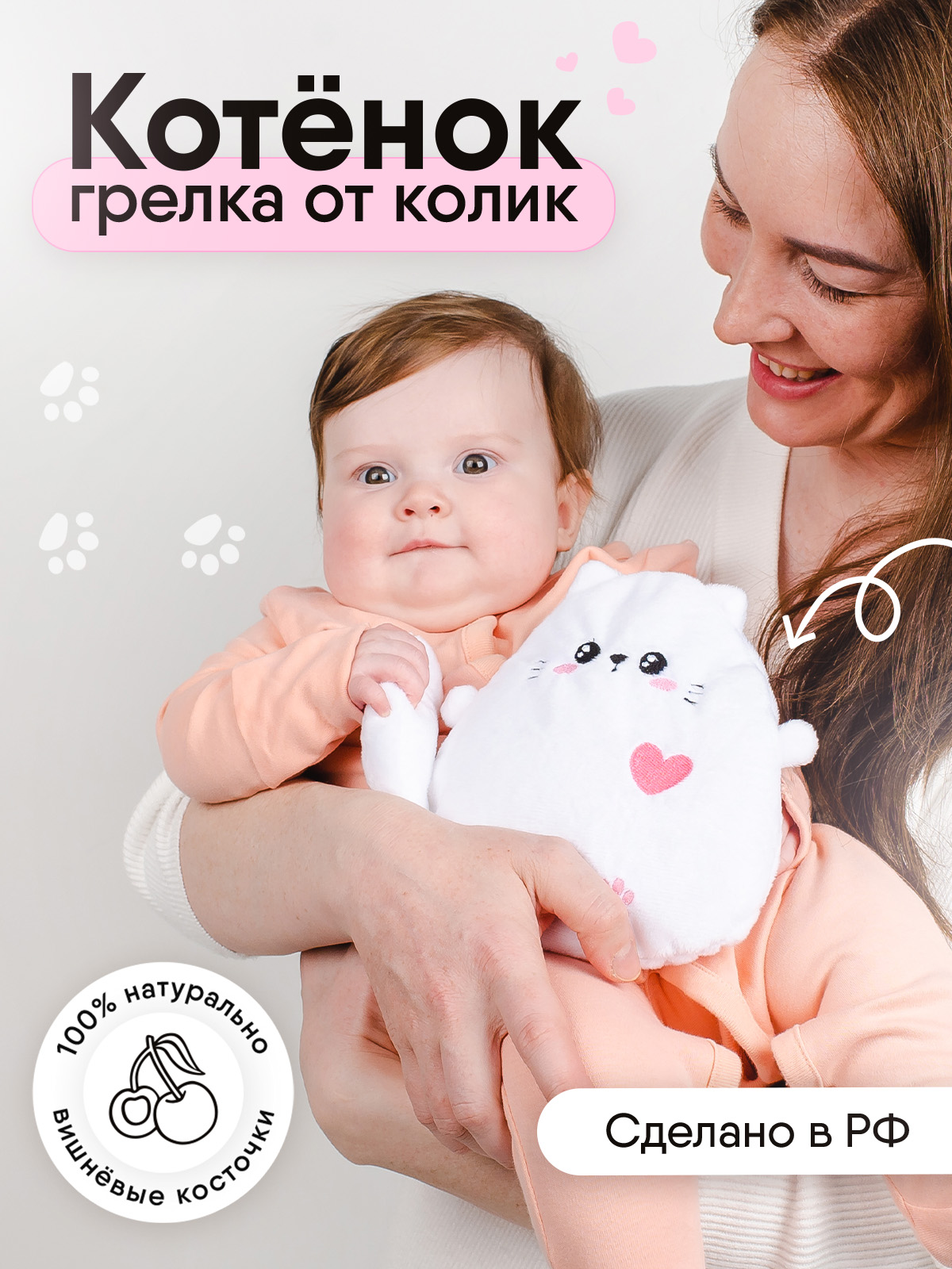 Игрушка Мякиши грелка с вишневыми косточками Котёнок от коликов - фото 1