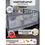 Барьер / Бортик для кровати от падений Safely and Soft Premium