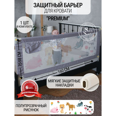 Барьер / Бортик для кровати от падений Safely and Soft Premium