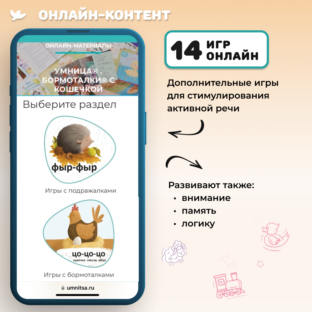 Бормоталки 1,5+ Умницa Логопедические карточки для запуска и развития речи - фото 11