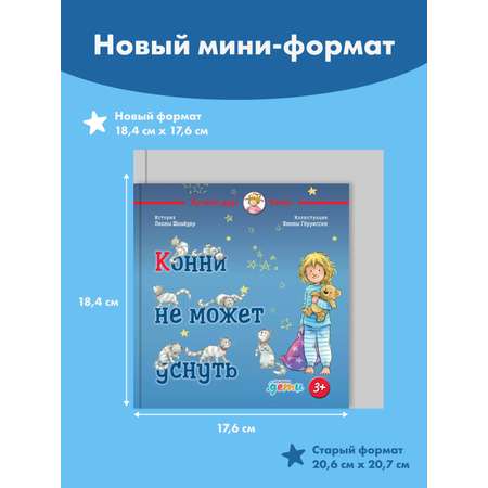Книга Альпина. Дети Конни не может уснуть