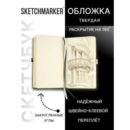 Скетчбук SKETCHMARKER А5 80 лист.