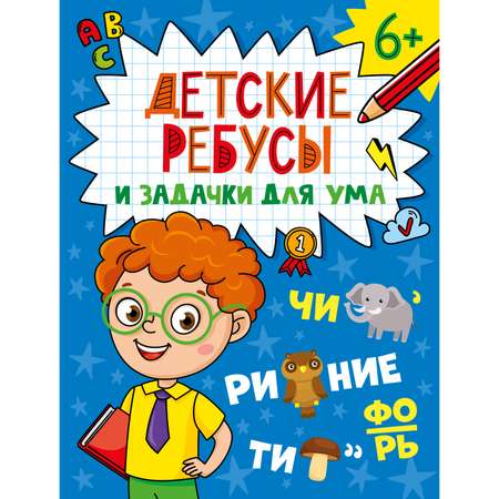 Детские кроссворды и задачки Проф-Пресс для ума в ассортименте