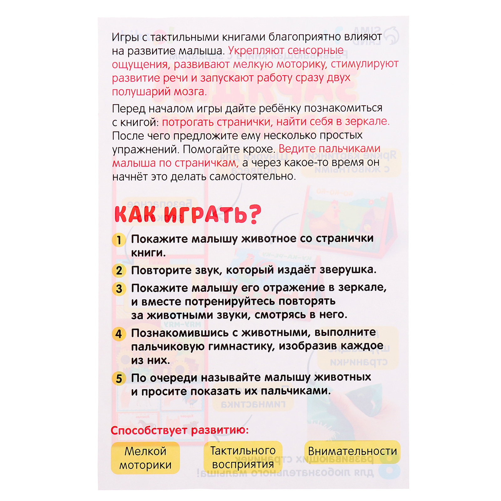Развивающая книга IQ-ZABIAKA с зеркалом «Зарядка со зверятками» - фото 11