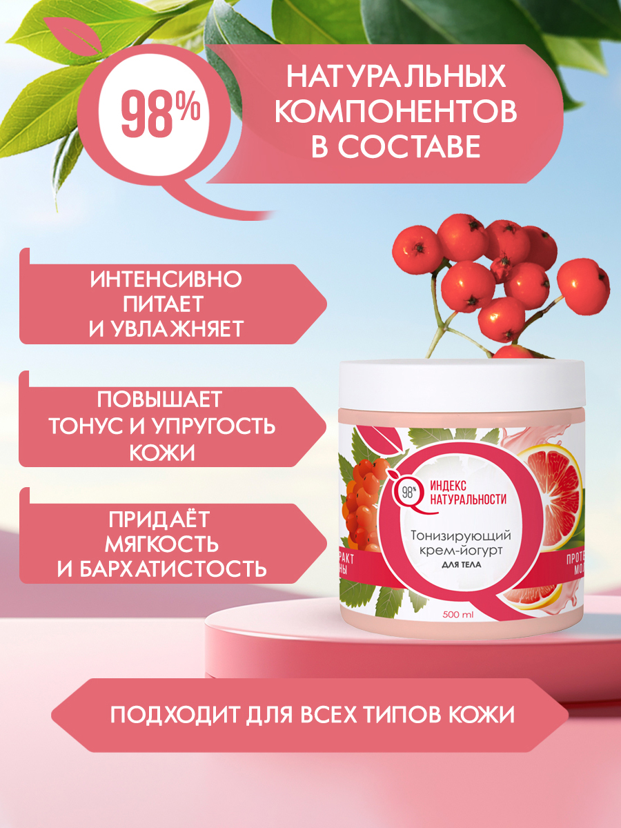 Крем Ichthyonella Йогурт 500 мл - фото 2