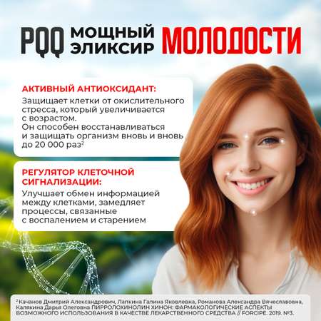 PQQ+COENZYME Q10 (30 капсул по 0,3г) Доктор Море 30 капсул