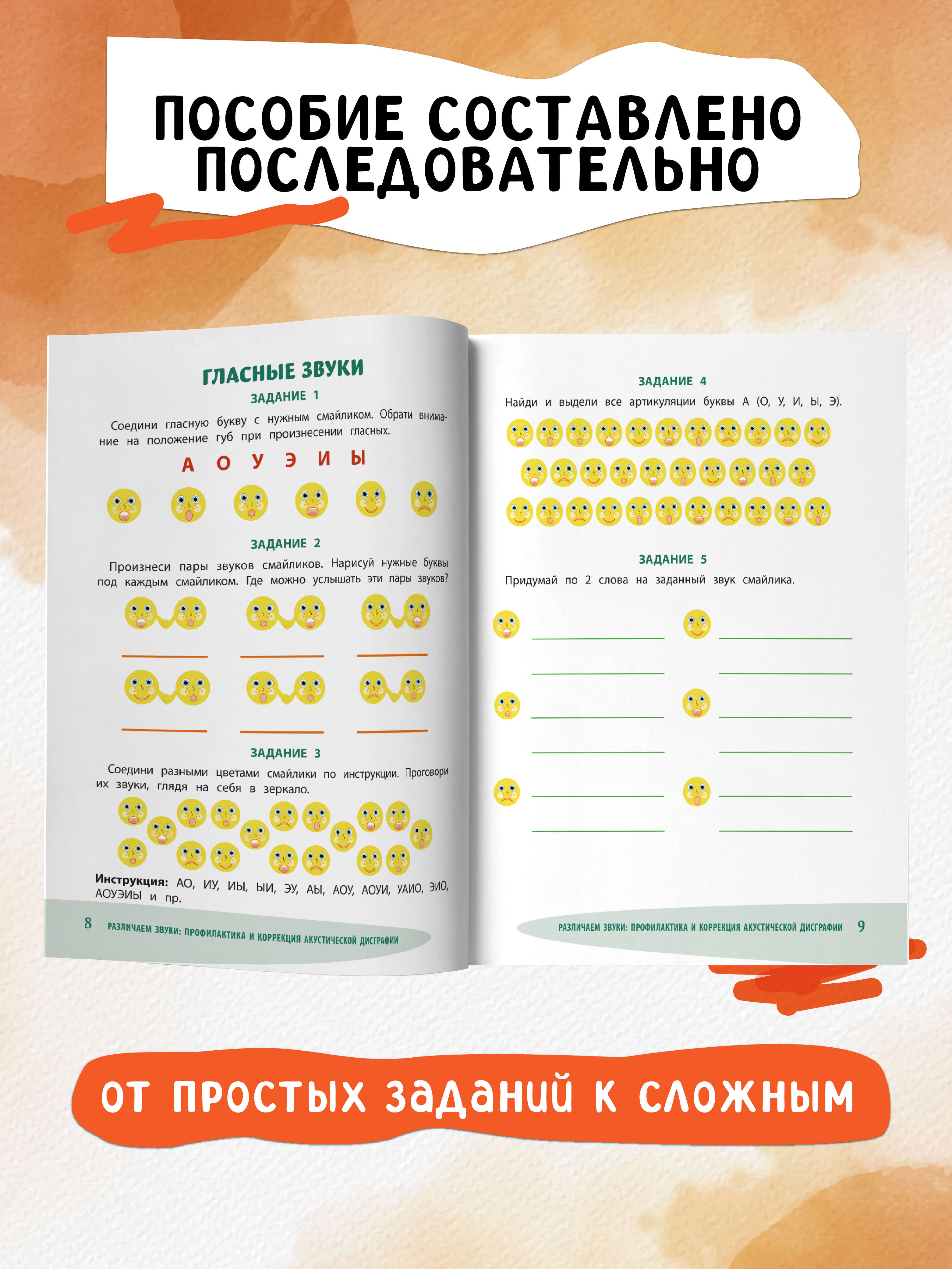 Книга Феникс Различаем звуки профилактика и коррекция акустической дисграфии - фото 6