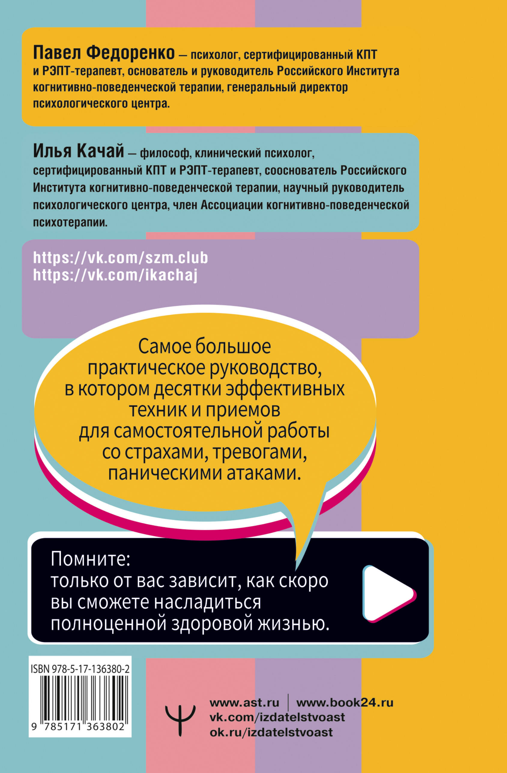 Книга АСТ Взять под контроль страхи тревоги депрессию и стресс. Программа управления - фото 2