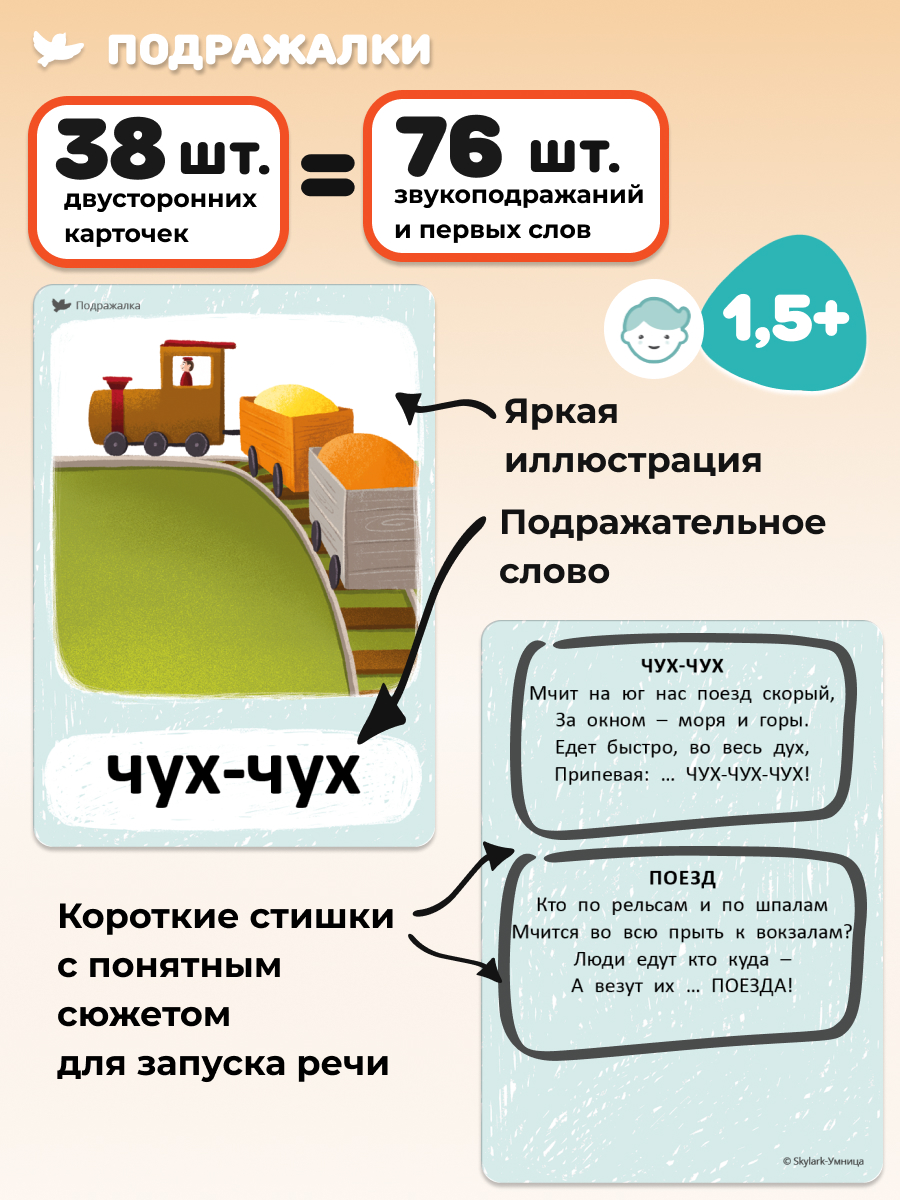 Развивающие карточки Умницa Бормоталки 3в1. Запуск и развитие речи - фото 15