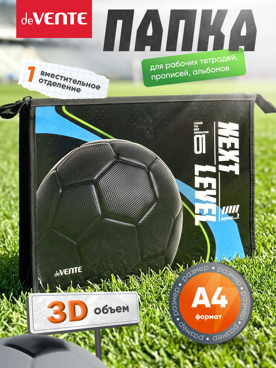 Папка для тетрадей deVENTE Next Level Footbal А4 - фото 1
