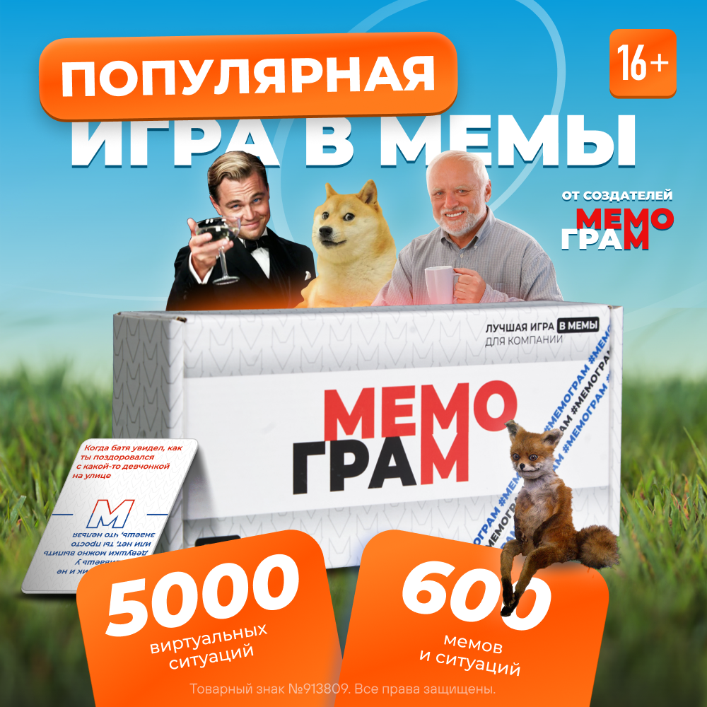 Настольная игра Мемограм Мемо - фото 1