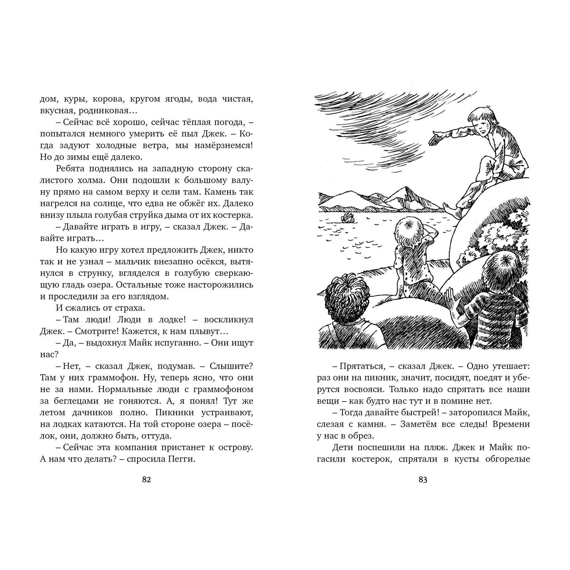 Книга МАХАОН Тайна необитаемого острова. Таинственные истории - фото 5