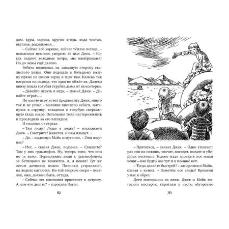 Книга МАХАОН Тайна необитаемого острова. Таинственные истории