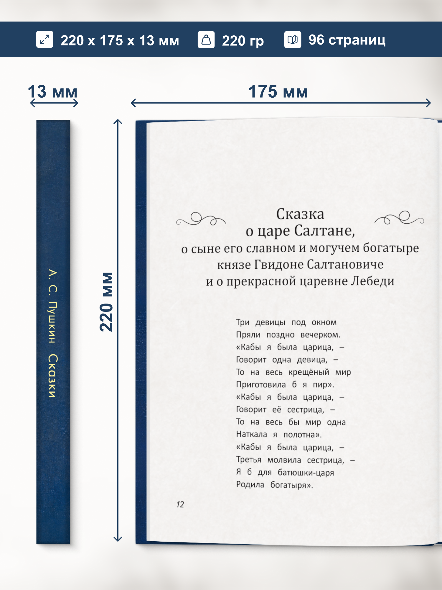 Книга для детей Харвест Сборник сказок Пушкина Внеклассное чтение начальной школы - фото 2