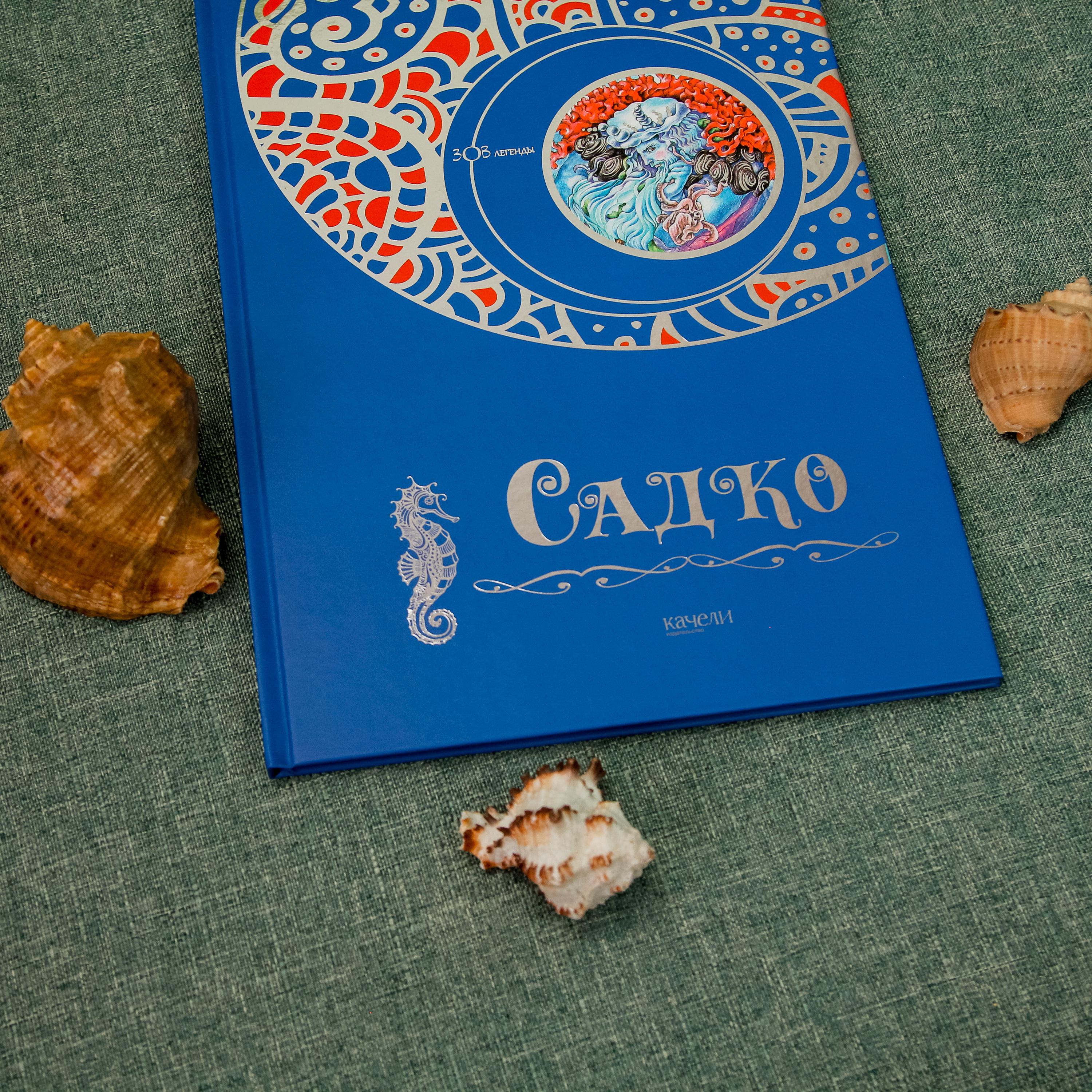 Книга Качели Садко - фото 6