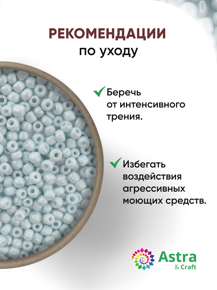Набор для творчества Astra Craft бисер для плетения 11/0 20 г - фото 3