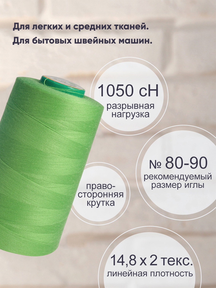 Нитки для шитья 40/2 Bestex 5000 ярдов 1 шт цвет 131 - фото 2
